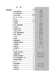 北京2017年2期造价信息电子版