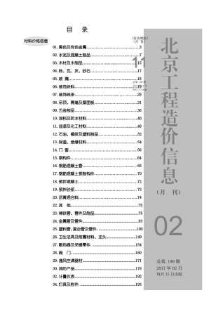 北京建设工程造价信息2017年2月