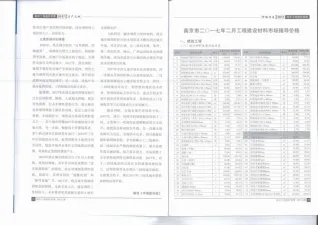 南京市2017年第2期造价信息期刊封面