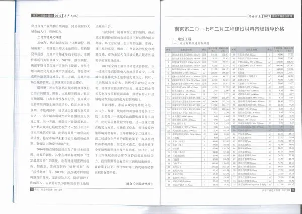 南京市2017年2期信息价PDF扫描件