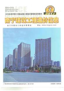 南宁2017年2期造价信息电子版