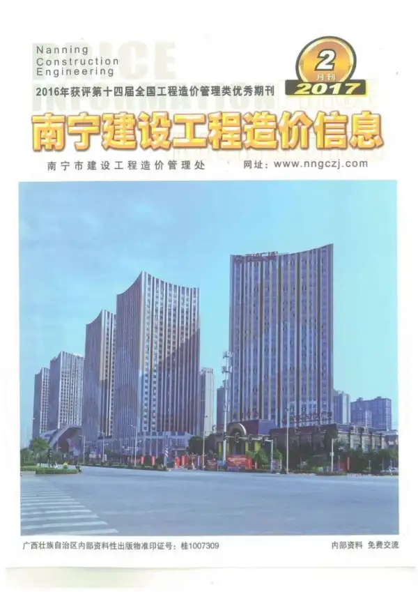 南宁市2017年2期信息价PDF扫描件