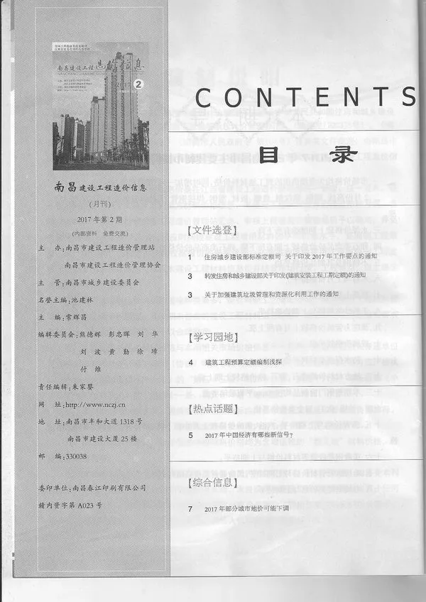 南昌市2017年2期信息价PDF扫描件