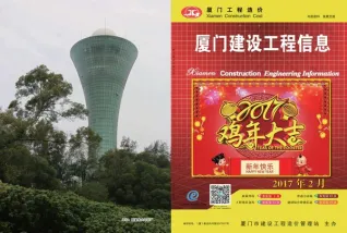 厦门市2017年第2期造价信息PDF期刊