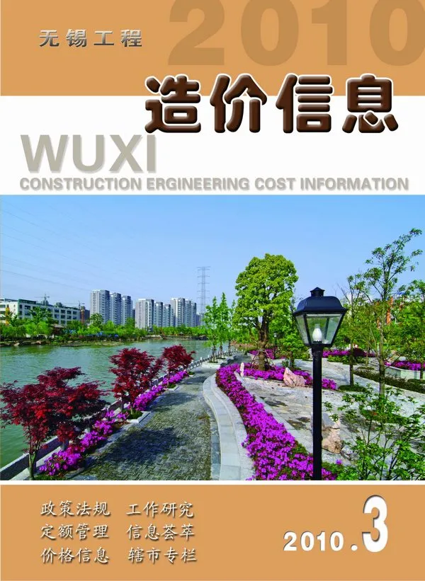无锡市2010年第3期造价信息PDF期刊
