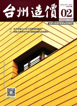 台州市2017年第2期电子版造价信息期刊封面