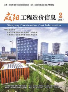 咸阳2017年2期造价信息电子版