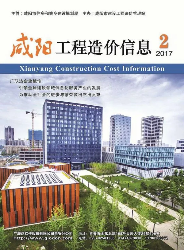 咸阳市2017年2期信息价PDF扫描件