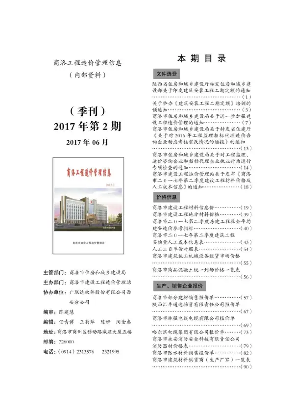 商洛市2017年2期信息价PDF扫描件