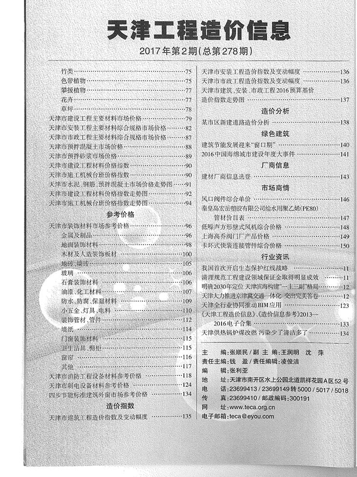 天津市2017年2月工程造价信息价