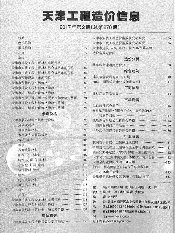 天津市2017年第2期造价信息PDF期刊