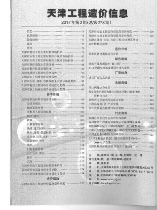 天津工程造价信息2017年2月