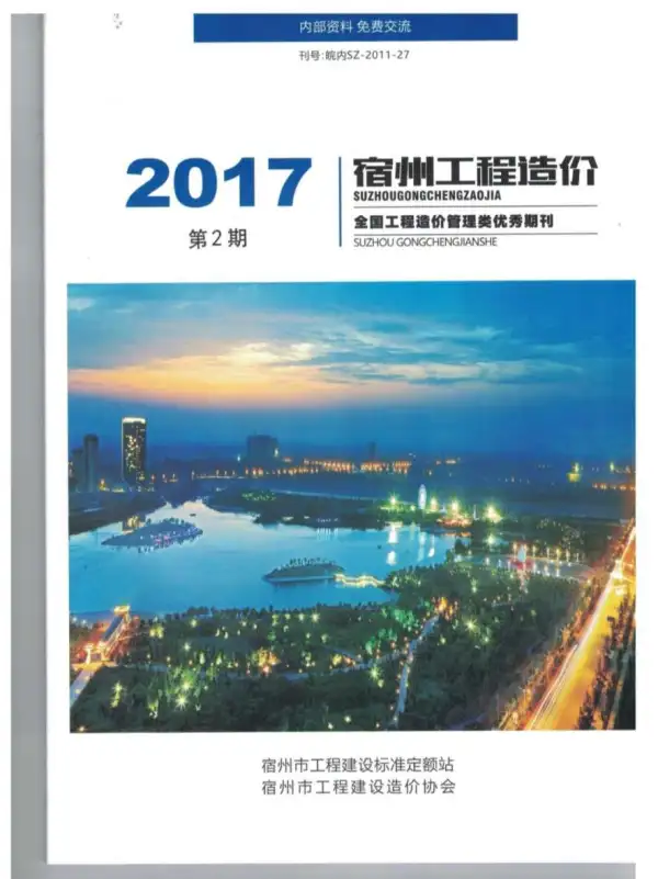 宿州市2017年2期信息价PDF扫描件