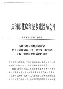 庆阳2017年2期造价信息电子版