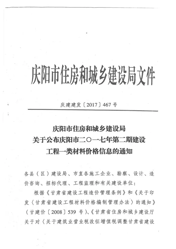庆阳市2017年2期信息价PDF扫描件
