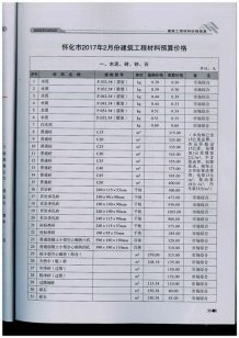 怀化2017年2期造价信息电子版