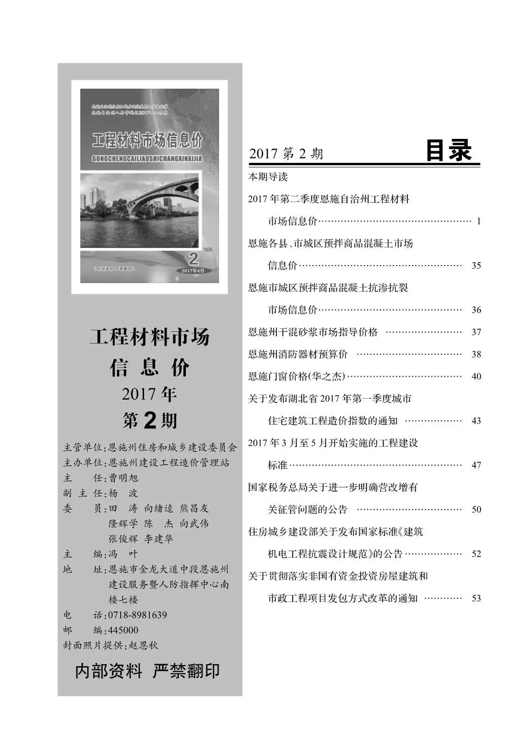 恩施州2017年第2期造价信息PDF期刊