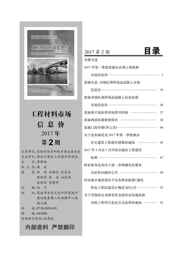 恩施州2017年2期信息价PDF扫描件