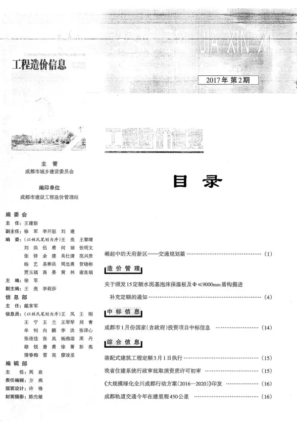 成都市2017年2期信息价PDF扫描件