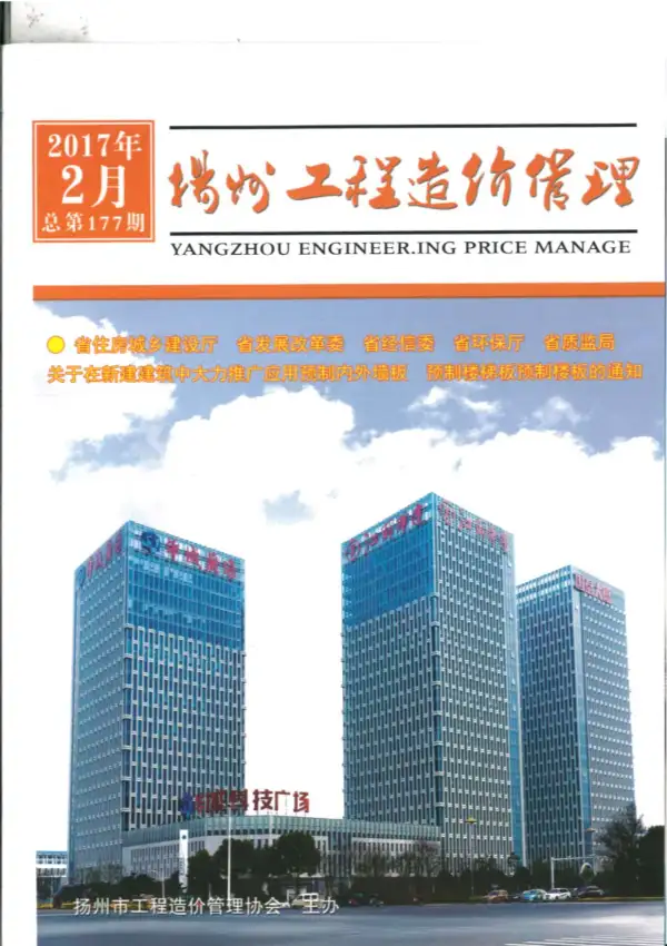 扬州市2017年2期信息价PDF扫描件