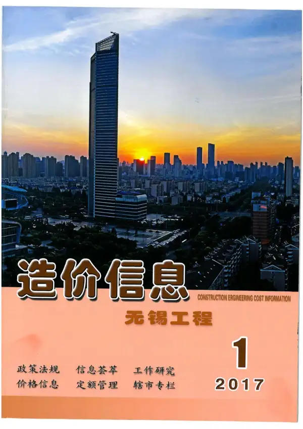 无锡市2017年2期信息价PDF扫描件