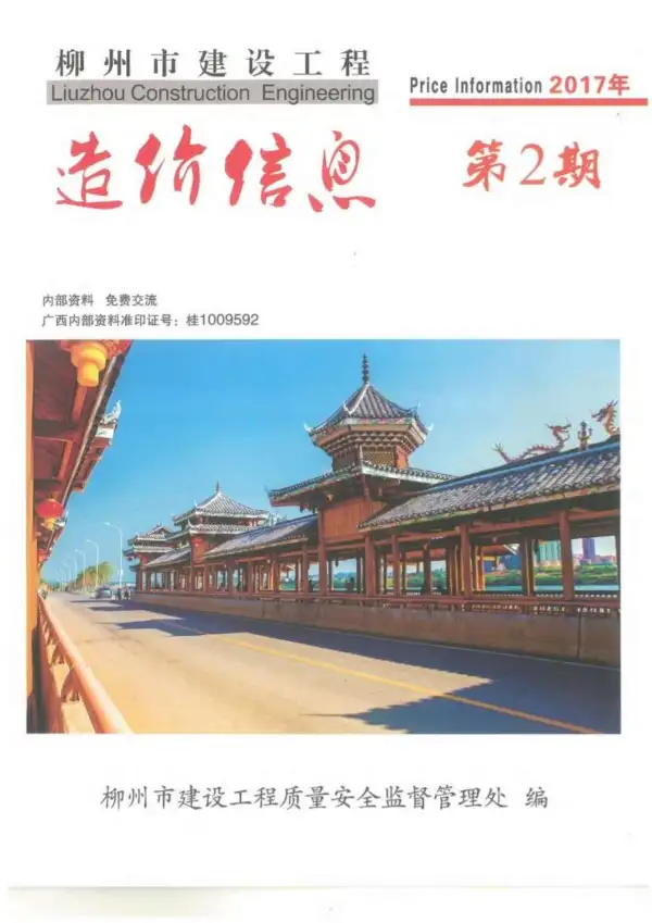 柳州市2017年2期信息价PDF扫描件