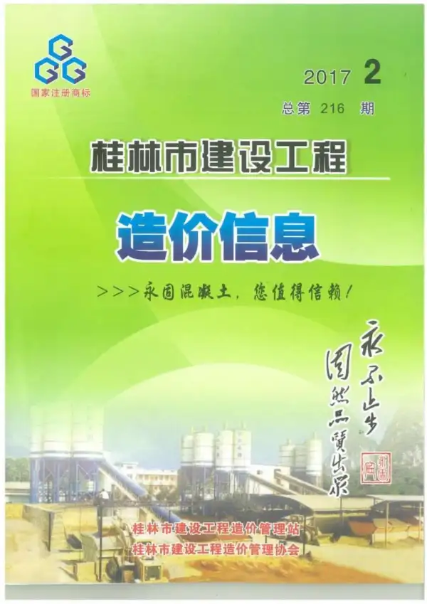 桂林市2017年2期信息价PDF扫描件