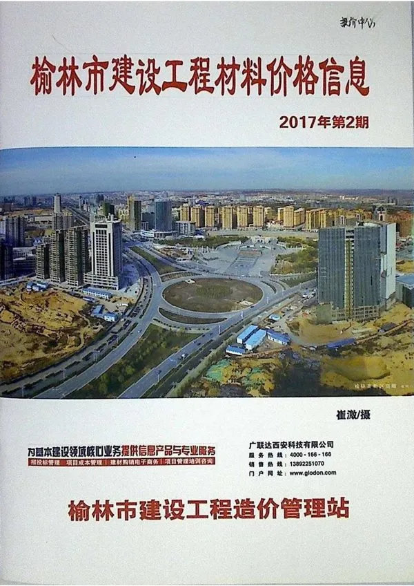 榆林市2017年2期信息价PDF扫描件