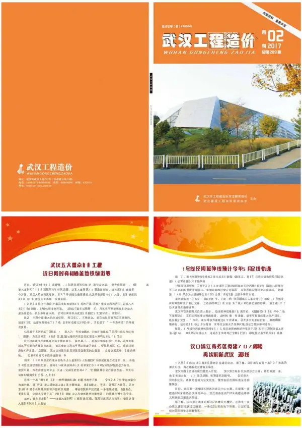 武汉市2017年2期信息价PDF扫描件