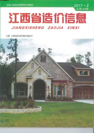 江西省2017年第2期造价信息