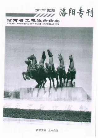洛阳市2017年第2期造价信息PDF期刊