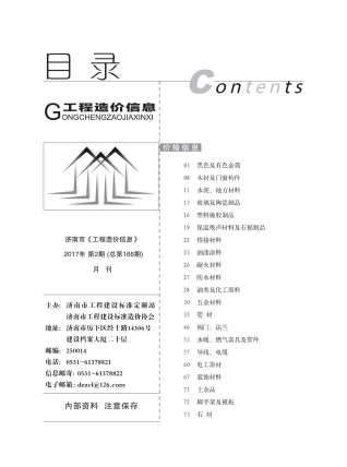 济南工程造价信息2017年2月