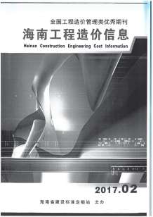海南2017年2期造价信息电子版