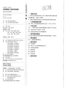 深圳2017年2期造价信息电子版