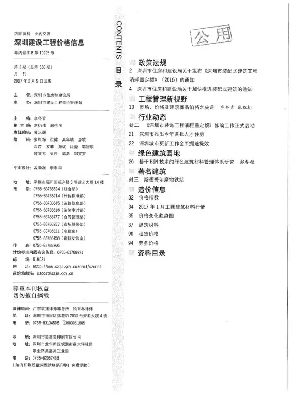 深圳市2017年2期信息价PDF扫描件