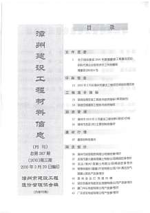 漳州2010年3期造价信息电子版