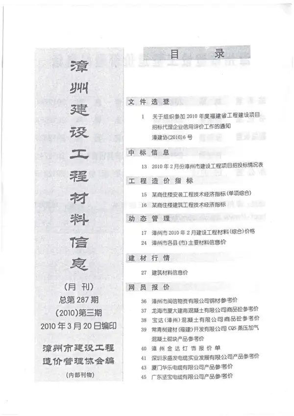 漳州市2010年3期信息价PDF扫描件