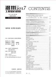 温州2017年2期造价信息电子版