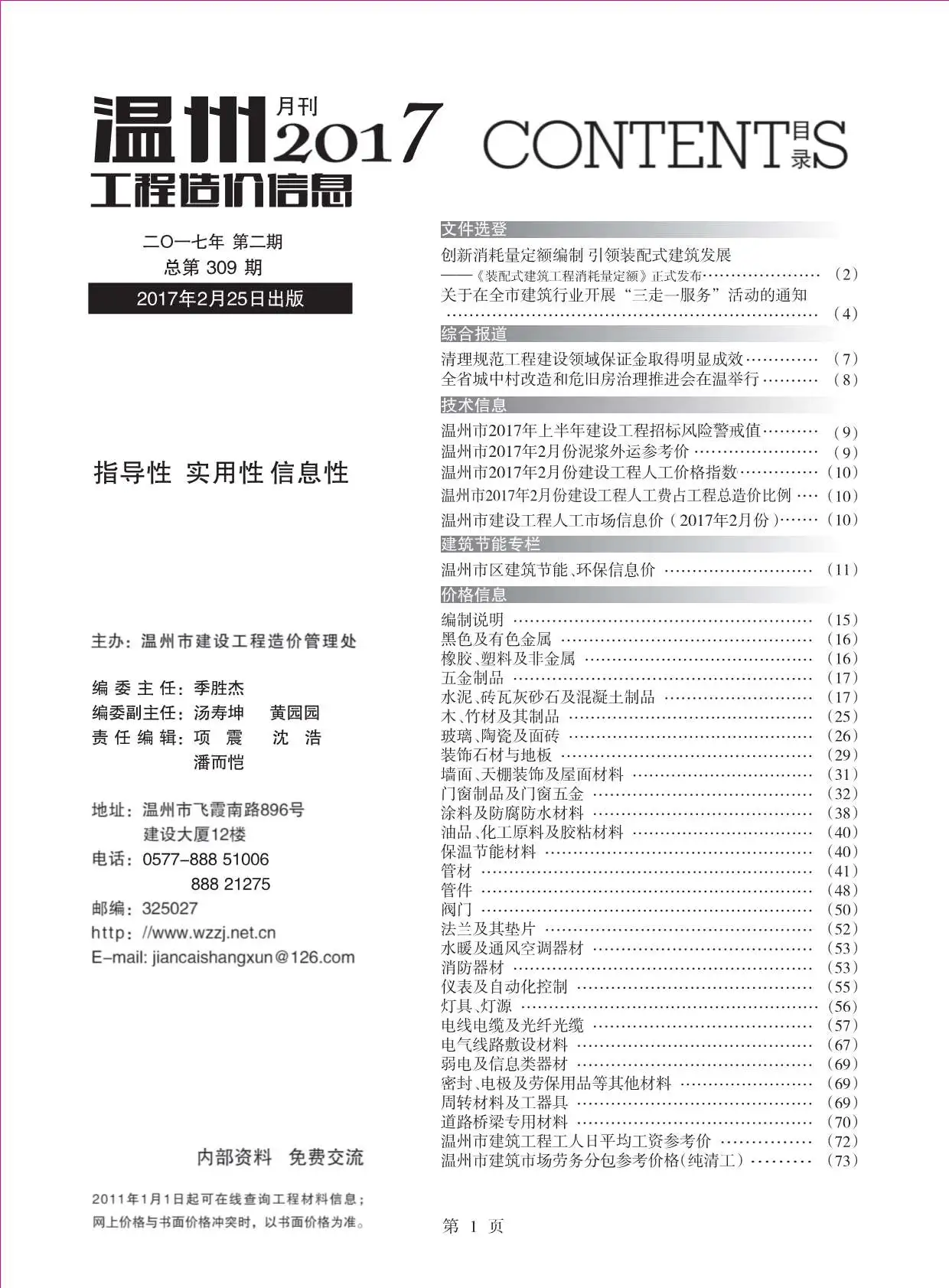温州市2017年2期信息价PDF扫描件