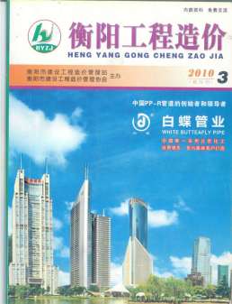衡阳2010年3月造价信息