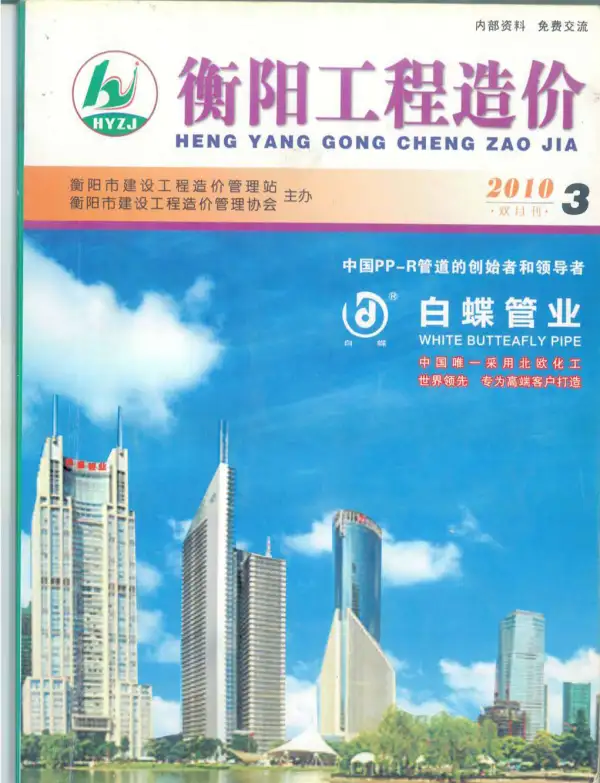 衡阳市2010年3期信息价PDF扫描件