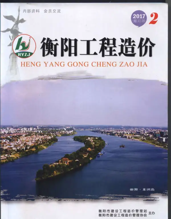 衡阳市2017年2期信息价PDF扫描件