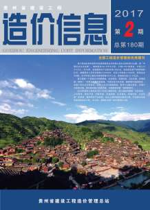 贵州2017年2期造价信息电子版