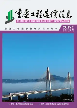 重庆市2017年第2期造价信息PDF期刊