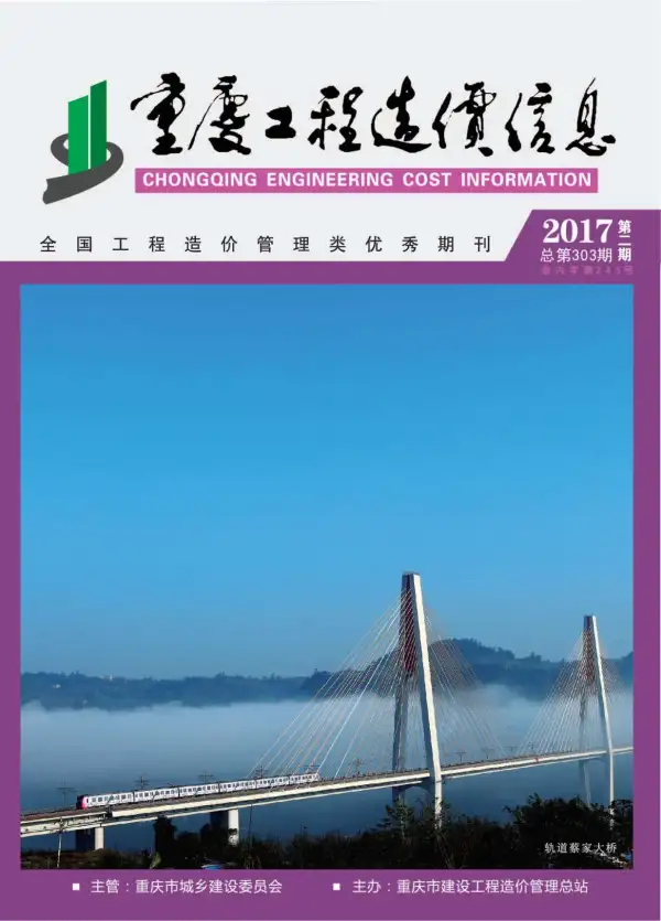 重庆市2017年2期信息价PDF扫描件