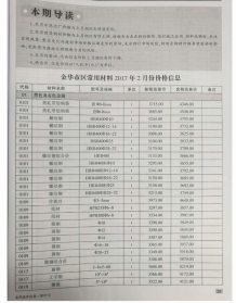 金华2017年2期造价信息电子版
