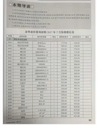 2017年金华市造价信息期刊封面