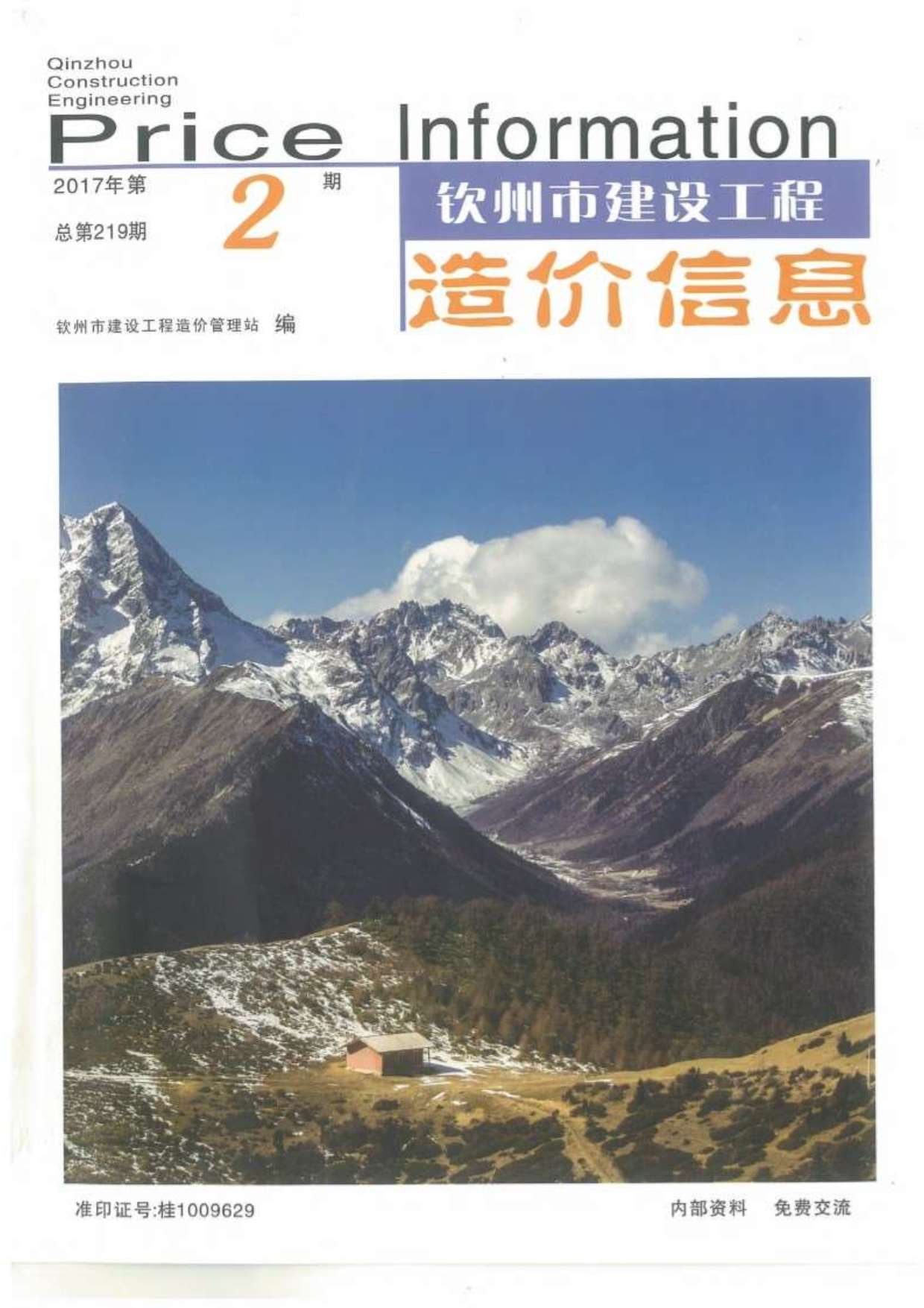 钦州市2017年2月建设工程造价信息