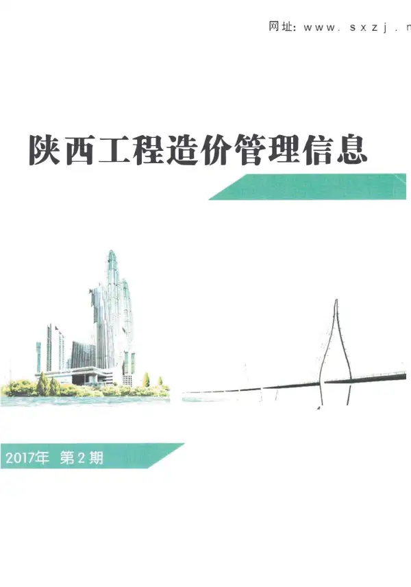陕西省2017年2期信息价PDF扫描件