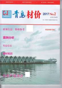 青岛2017年2期造价信息电子版